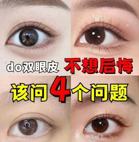 肇庆提眉割双眼皮价格表更新！埋线双眼皮7800元起