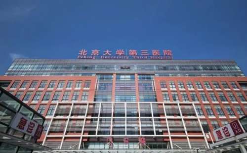 北京大学第三医院毕洪森面部v脸整形价格表?技术级别_费用明细