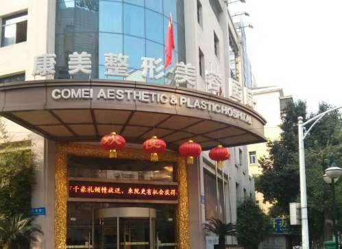 南京康美整形价格表：内含内切去眼袋、眼综合四项整形、淡化黑眼圈等价格参考