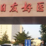 北京胸部修复费用详解，避坑指南请收好！