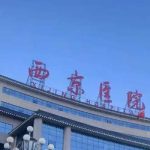 西安西京医院隆鼻多少钱？1.5w元起、术后3个月，弧度比网红款更耐看