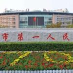 济宁第一人民医院美容科哪位医生好？口碑医生在线