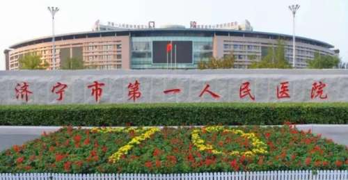 济宁第一人民医院美容科哪位医生好？口碑医生在线