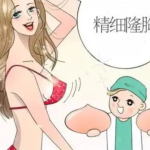 上海九医院假体隆胸价格，不同假体品牌与尺寸的价格差距整理