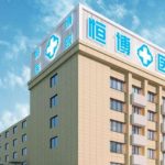 成都恒博医院私处整形价格贵不贵？费用5856至23,919元左右！