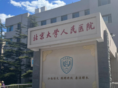 北京脂肪隆胸费用是多少：北京大学人民医院价格详情解析