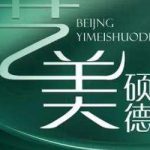 北京艺美硕德整形医院价格表分析|戳进来看真实的客户口碑！