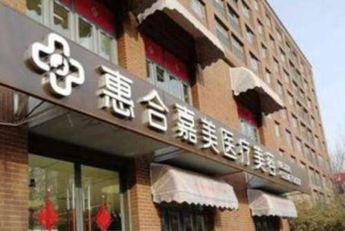 北京惠合嘉美正规么？价格表参考！欧洲之星8759元起