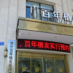 杨德笑，植发界的大佬，看完就知道该如何选择了！