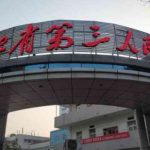 湖北省第三人民医院田治国v脸手术提升费用大概在18000元起,术后案例