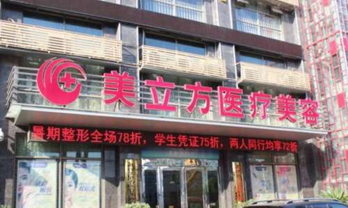 武汉美立方整形医院好不好?怎么样?热门项目、收费价格表