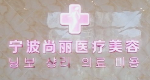 湖州十大隆胸医院价目表更新！推荐几家性价比高的机构_带真实评价