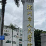 深圳人民医院提眉手术价格是多少？价格区间+医生介绍+避坑指南