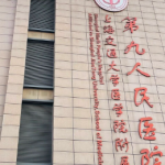 上海九院脸部抽脂，价格5000元起，效果自然