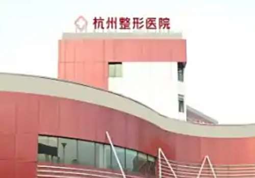 杭州腹壁整形术多少钱啊？低至3万元起，附杭州整形医院、浙大附一院、浙大附二院资料