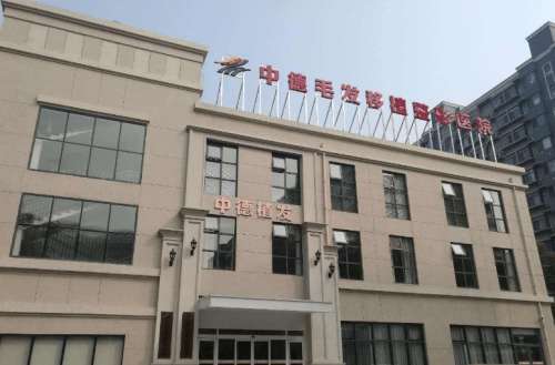 北京中德植发医院价格表|技术怎么样？地址、基本概况、价格表