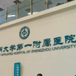 郑州大学第一附属医院整形科收费价目表2026速查_口碑医生名单整理！