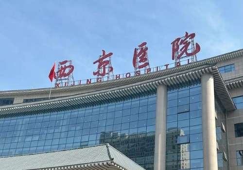 西京医院整形美容科价格表鼻子公布!低至10000元起,附医生资料