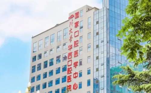四川大学华西口腔医院李杨金属托槽正畸费用标准?技术点评_价格查询
