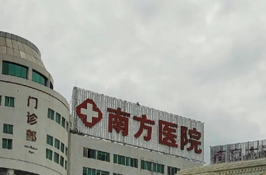 广州南方医院整形美容外科价格表2026_高建华、姜平医生分析！