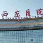 西京医院腹壁整形术价格多少？低至3万元起，附科室资料