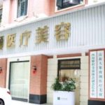 成都大象致颜医美收费价格表揭晓！戳进来看真实的用户口碑