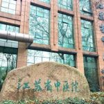 江苏省中医院吴国荣怎么样?门诊时间|个人资料|种植牙案例