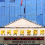 杭州阿波罗医院延长手术多少钱？大概在4w元起；性价比高