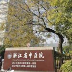 浙江省中医院整形科医生介绍，曾海峰、杨跃等技术专业