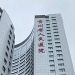 贵阳眼袋手术多少钱？5k元起、省人民院、美贝尔等5家，性价比高