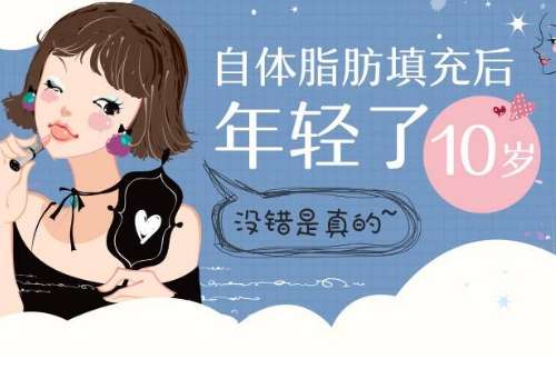 上海九医院脂肪填充多少钱？价格表新鲜出炉！感兴趣快戳进来