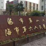 上海第八人民医院磨骨手术价格多少？项目详情查看，医院咨询在线看