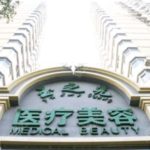 北京自体脂肪丰胸医生清单公布