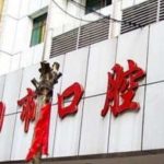 衡阳市口腔医院谭素英隐形牙套矫正价格分析表?恢复案例,费用标准