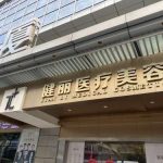 广州健丽整形医院怎么样?是正规医院吗?口碑好吗?价格表