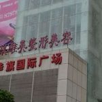 西安华旗唯美整形医院位置在哪?怎么样?热门项目+价格表