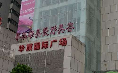西安华旗唯美整形医院位置在哪?怎么样?热门项目+价格表