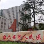 六安市人民医院玻尿酸多少钱？注射完以后多久可以恢复？