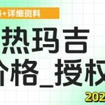 郑州热玛吉多少钱？授权医院有哪些家？天后、缔莱美等授权机构均价8K元起