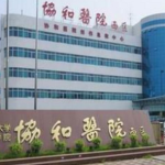 华中科技大学同济医学院附属协和医院手术疤痕修复术后案例+技术怎么样?