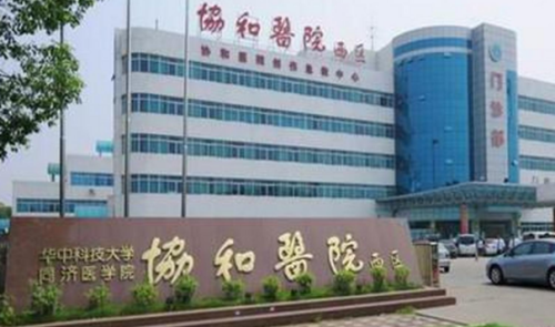 华中科技大学同济医学院附属协和医院手术疤痕修复术后案例+技术怎么样?