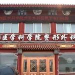 何乐人和蒋海越谁做的耳朵好?两大实力派医生对比技术优势