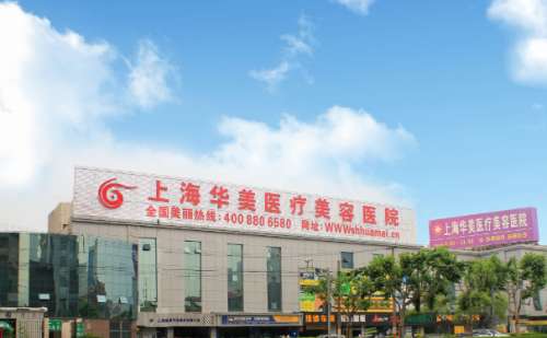 上海华美玻尿酸填充手术医生