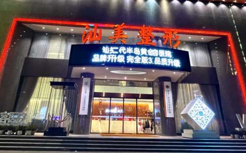 汕头汕美医疗美容医院价格表：内含开眼角、上睑下垂矫正等价格参考