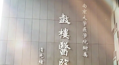 南京鼓楼医院整形烧伤科价格分析2026_谭谦、郑东风医生分析！