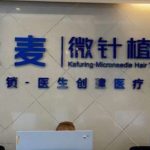 成都锦江大麦微针植发毛发种植好的医生分析