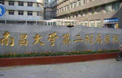 南昌大学第二附属医院整形价格表：上睑下垂矫正0.98万元起，鼻修复1.29万元起…