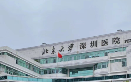 深圳北京大学深圳医院整形科收费明细2026_李天石、崔永言口碑！