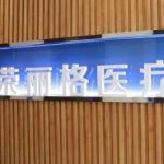 杭州星光丽格吸脂手术医生