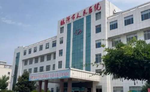 临沂市人民医院李惠斌注射除皱技术怎么样?费用标准